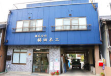 株式会社 福田木工