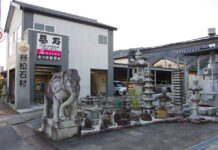 有限会社 谷松石材