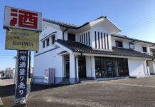 久寿徳 松田酒店