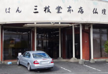 有限会社 三枝堂本店